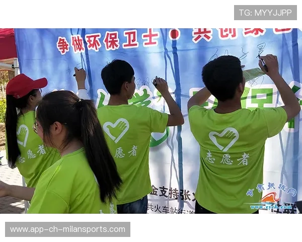 球员发起环保倡议号召球迷共同参与